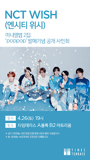 NCT WISH, 그리고 poppop의 특별한 순간 NCT WISH, 그리고 poppop의 특별한 순간