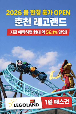 레고랜드 레고랜드 춘천