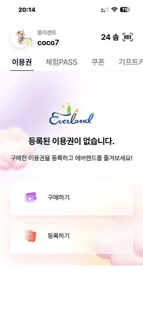 에버랜드 큐알 등록 준비 에버랜드 큐알 등록 준비