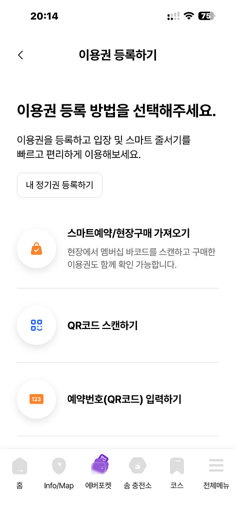 에버랜드 큐알 등록하기 에버랜드 큐알 등록하기