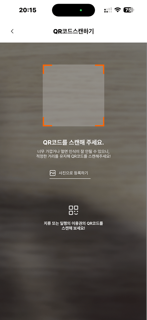 에버랜드 큐알 스캔 하기 에버랜드 큐알 스캔 하기