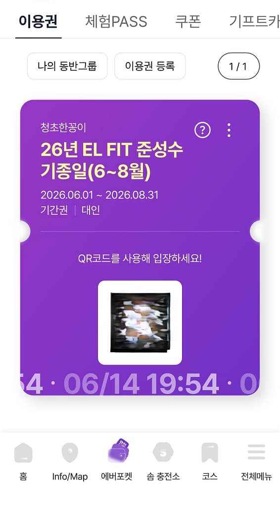 에버랜드 큐알 등록 에버랜드 큐알 등록