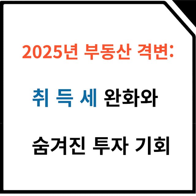 부동산 취득세