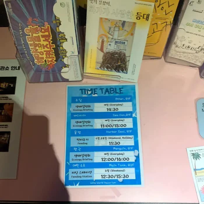 잠실 롯데월드 아쿠아리움 백과사전 잠실 롯데월드 아쿠아리움 백과사전